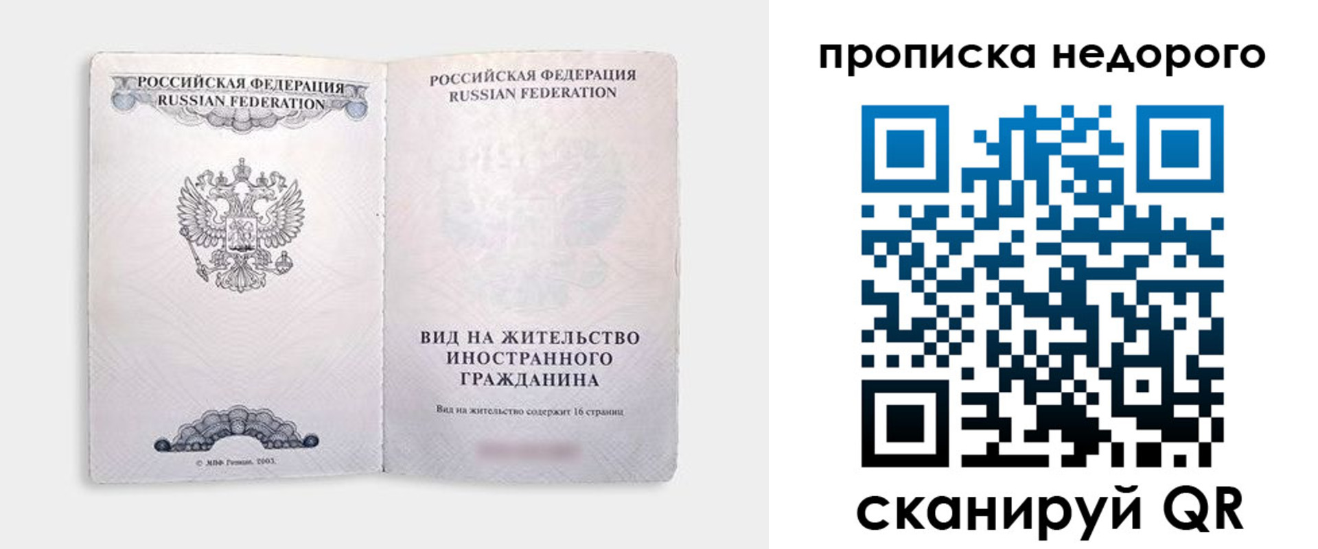 прописка регистрация в Ртищево